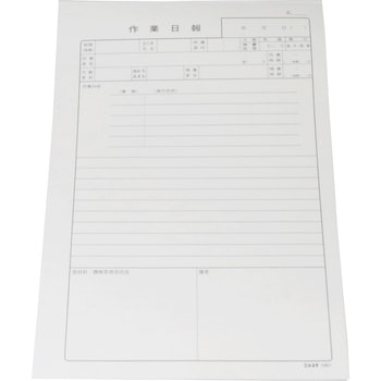 作業日報 日本法令