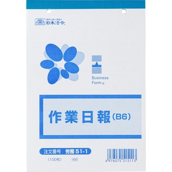 作業日報 日本法令