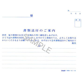 書類送付のご案内 日本法令