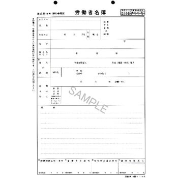 労働者名簿 日本法令