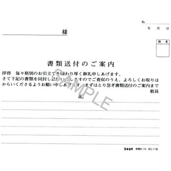 書類送付のご案内 日本法令