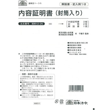 内容証明書 日本法令 その他申請書 【通販モノタロウ】