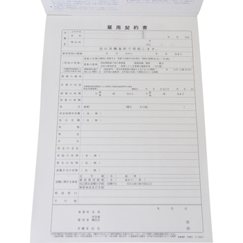 雇用契約書 日本法令