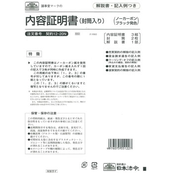 内容証明書 日本法令