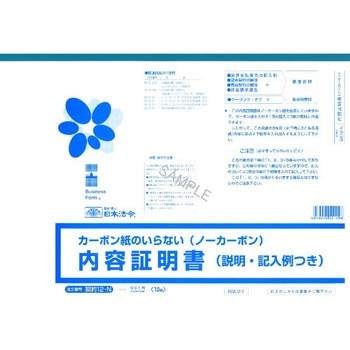 内容証明書 日本法令