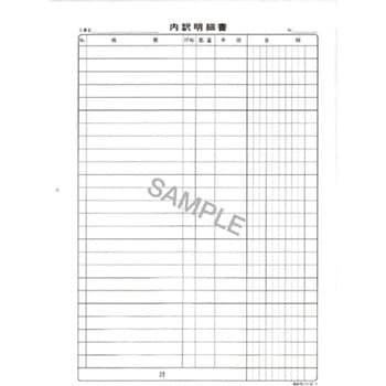 内訳明細書 日本法令