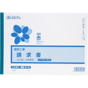 請求書 日本法令 【通販モノタロウ】 請求書 日本法令 【通販モノタロウ】