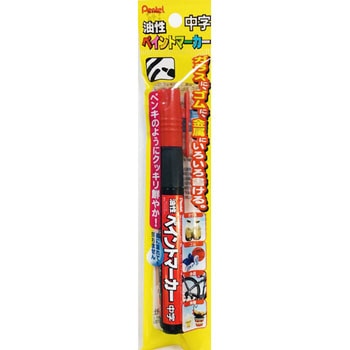 ペイントマーカー ぺんてる