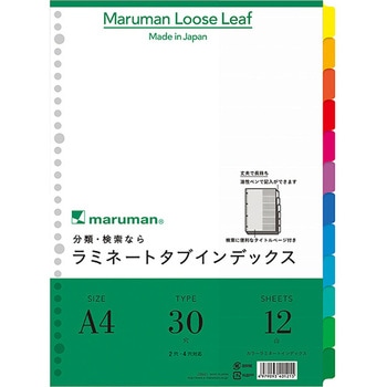 A4ラミタブ見出し マルマン