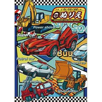 ぬりえ いろいろなくるま レモン お絵描き ぬりえ 工作 通販モノタロウ 6944