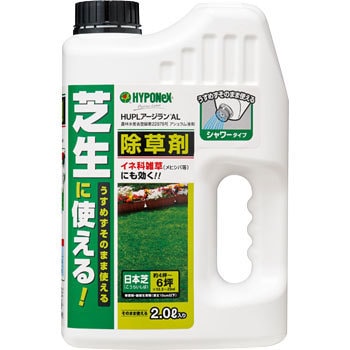 芝生に使える除草剤 アージランal ハイポネックス シャワー剤 1本 2l 通販モノタロウ