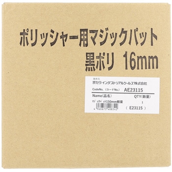 サンダポリシャ用パット組立(150mmマジック式/軽量) 京セラインダストリアルツールズ(旧:リョービ)