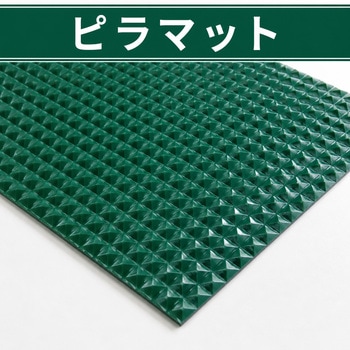 塩ビマット グリーン ピラ 日大工業