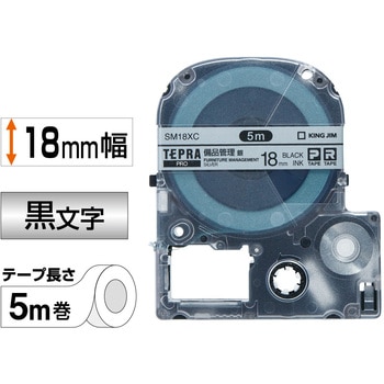 テプラPROテープ備品管理ラベル キングジム