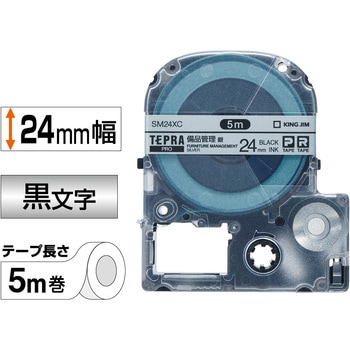 テプラPROテープ備品管理ラベル キングジム