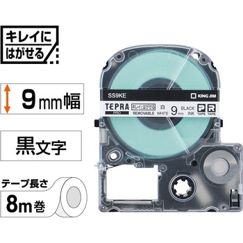 テプラPROテープキレイにはがせるラベル キングジム