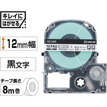 テプラPROテープキレイにはがせるラベル キングジム