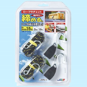 ロープラチェット JSH