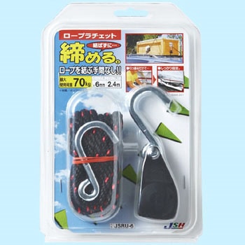 ロープラチェット JSH