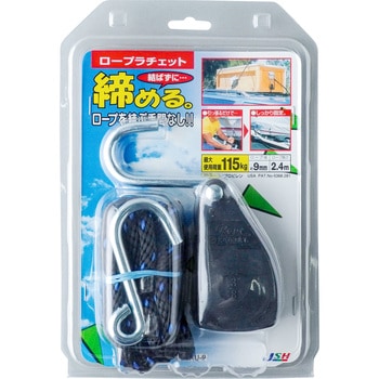 ロープラチェット JSH