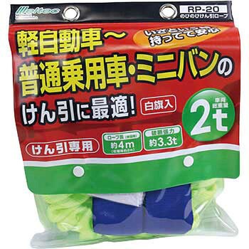のびのびけん引ロープ 大自工業(Meltec)