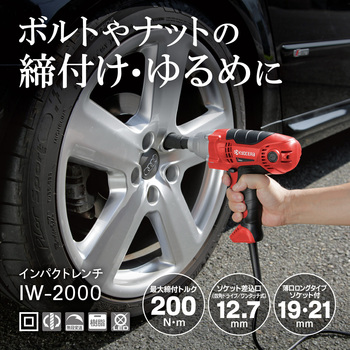 インパクトレンチ 京セラ(旧RYOBI電動工具)