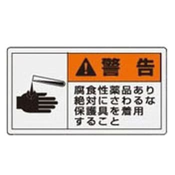 PL警告表示ラベル 横型 ユニット
