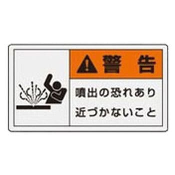 PL警告表示ラベル 横型 ユニット
