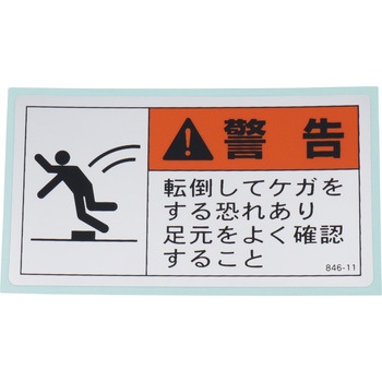 PL警告表示ラベル 横型 ユニット