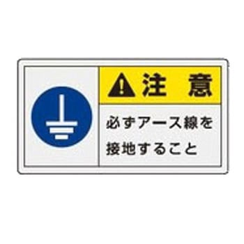 PL警告表示ラベル 横型 ユニット