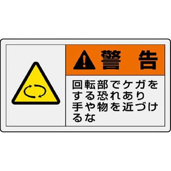 PL警告表示ラベル 横型 ユニット