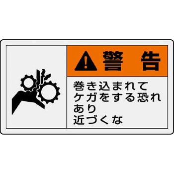 PL警告表示ラベル 横型 ユニット