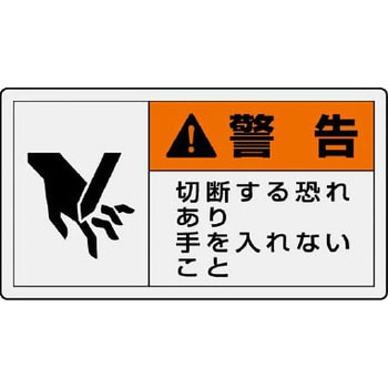 PL警告表示ラベル 横型 ユニット