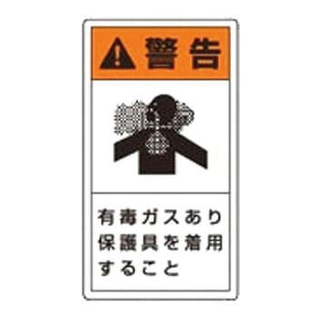 PL警告表示ラベル 縦型 ユニット