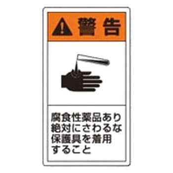 PL警告表示ラベル 縦型 ユニット