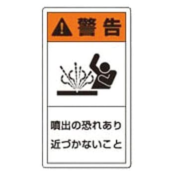 PL警告表示ラベル 縦型 ユニット