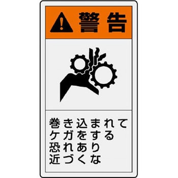 PL警告表示ラベル 縦型 ユニット