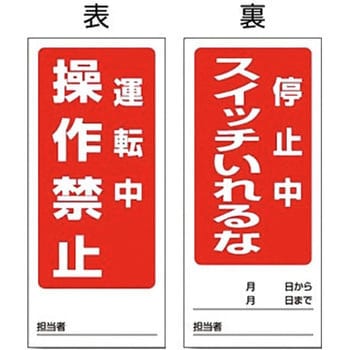 修理・点検標識(両面) マグネット ユニット