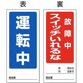 修理・点検標識(両面) マグネット ユニット