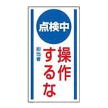 修理・点検標識 マグネット ユニット