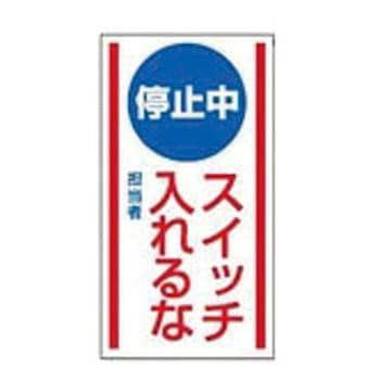 修理・点検標識 マグネット ユニット