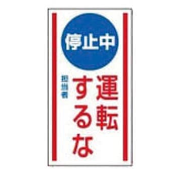 修理・点検標識 マグネット ユニット