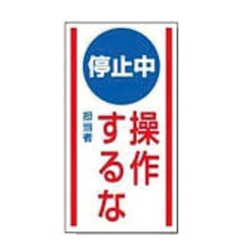 修理・点検標識 マグネット ユニット