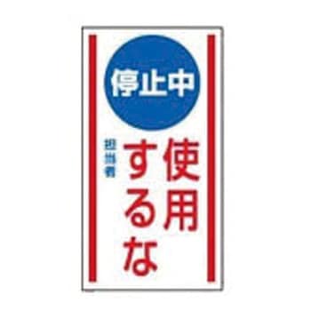 修理・点検標識 マグネット ユニット