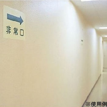 避難・誘導標識 蓄光ステッカー ユニット