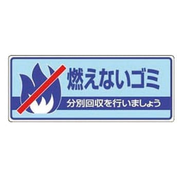 一般廃棄物分別標識 ユニット