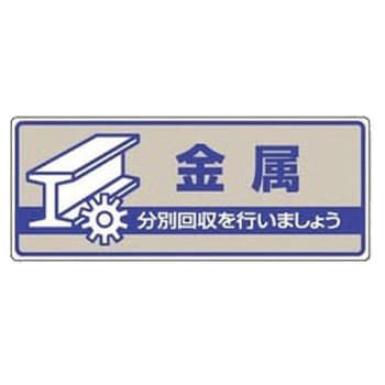 一般廃棄物分別標識 ユニット