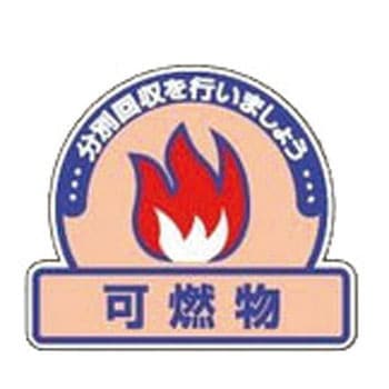 一般廃棄物分別ステッカー - ユニット