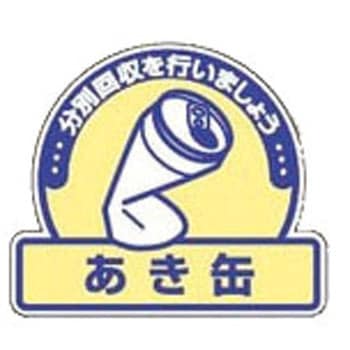 一般廃棄物分別ステッカー - ユニット