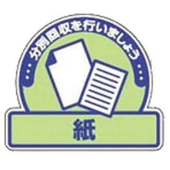 一般廃棄物分別ステッカー ユニット